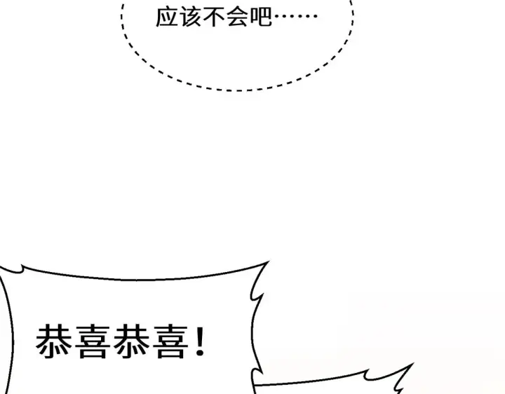 漫画《顶级气运，悄悄修炼千年》258 再见，方良第134张图