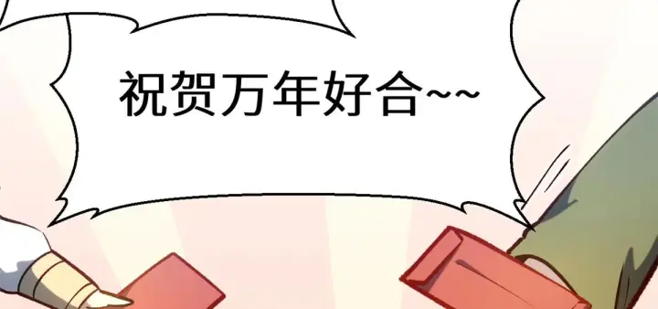 漫画《顶级气运，悄悄修炼千年》258 再见，方良第135张图