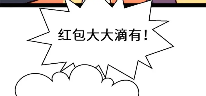 漫画《顶级气运，悄悄修炼千年》258 再见，方良第138张图