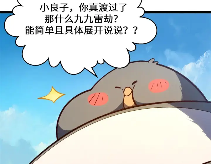漫画《顶级气运，悄悄修炼千年》258 再见，方良第139张图