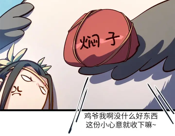 漫画《顶级气运，悄悄修炼千年》258 再见，方良第140张图