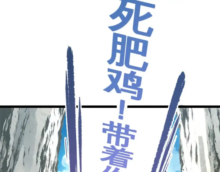 漫画《顶级气运，悄悄修炼千年》258 再见，方良第142张图