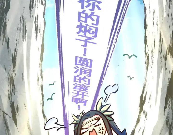 漫画《顶级气运，悄悄修炼千年》258 再见，方良第143张图