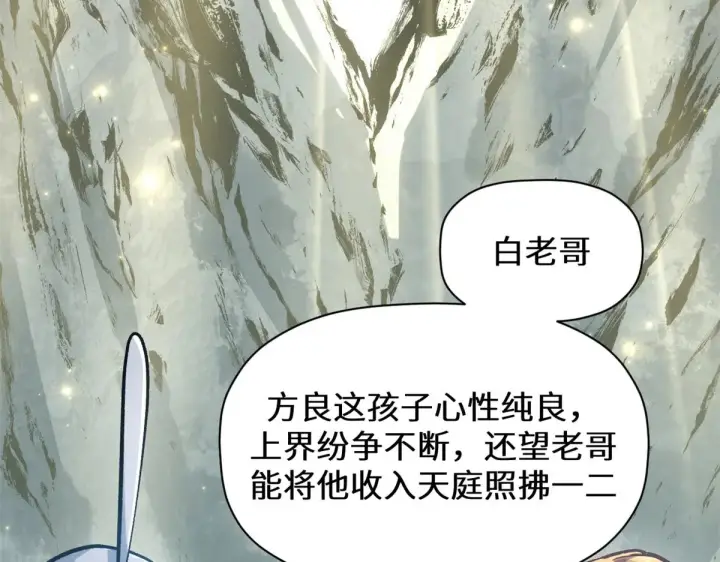 漫画《顶级气运，悄悄修炼千年》258 再见，方良第145张图