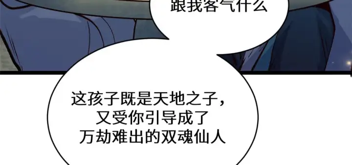 漫画《顶级气运，悄悄修炼千年》258 再见，方良第147张图