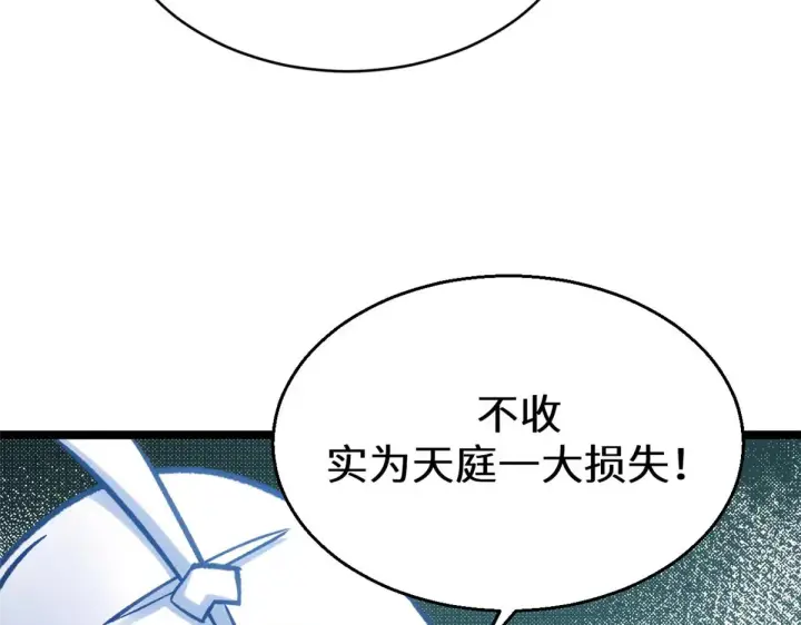 漫画《顶级气运，悄悄修炼千年》258 再见，方良第148张图