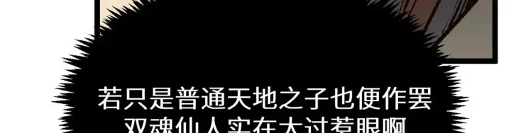 漫画《顶级气运，悄悄修炼千年》258 再见，方良第153张图
