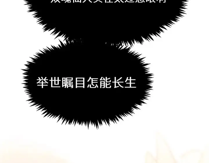 漫画《顶级气运，悄悄修炼千年》258 再见，方良第154张图