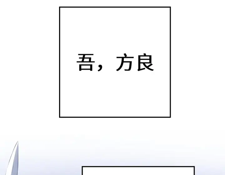 漫画《顶级气运，悄悄修炼千年》258 再见，方良第166张图