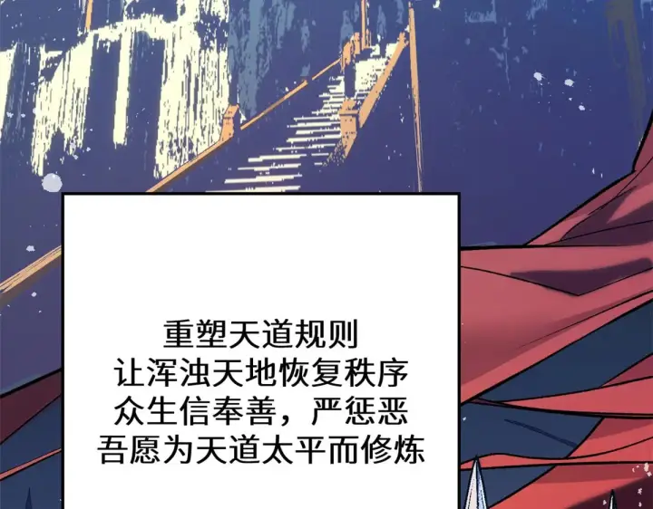 漫画《顶级气运，悄悄修炼千年》258 再见，方良第170张图