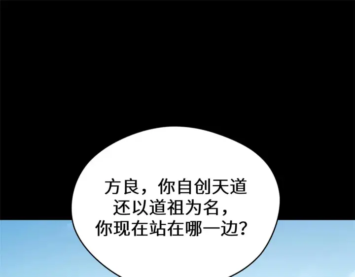 漫画《顶级气运，悄悄修炼千年》258 再见，方良第181张图
