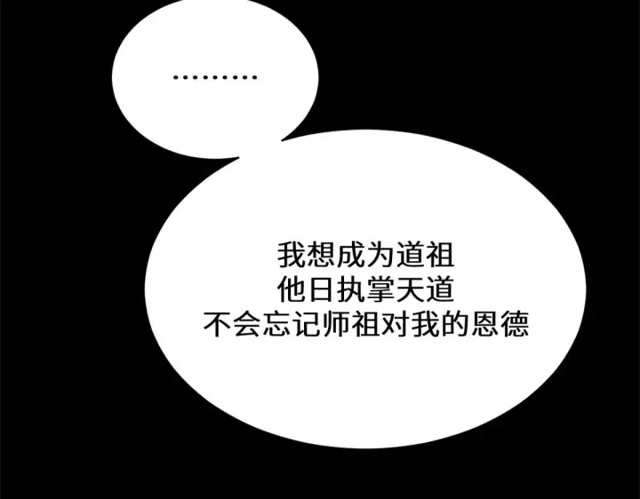漫画《顶级气运，悄悄修炼千年》258 再见，方良第187张图