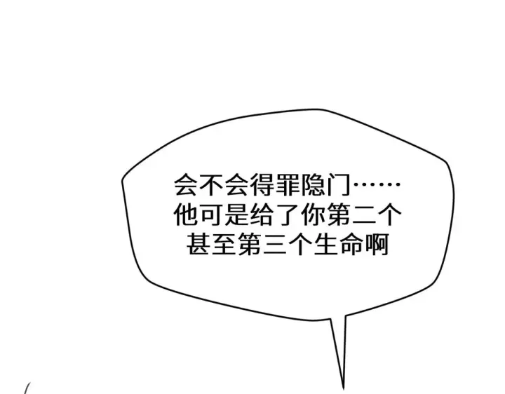漫画《顶级气运，悄悄修炼千年》258 再见，方良第197张图