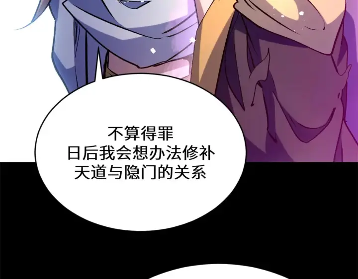 漫画《顶级气运，悄悄修炼千年》258 再见，方良第200张图
