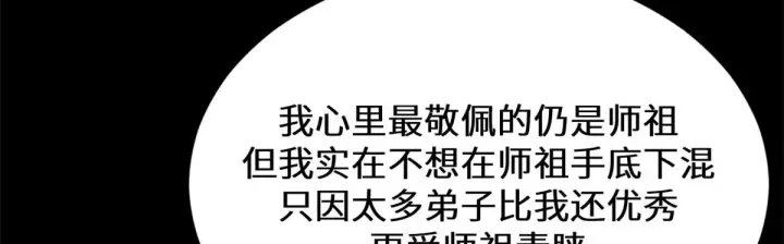 漫画《顶级气运，悄悄修炼千年》258 再见，方良第201张图
