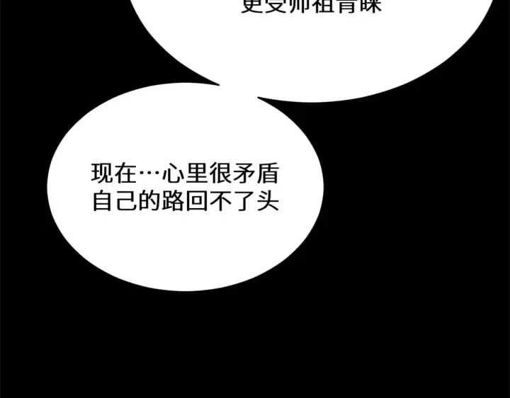 漫画《顶级气运，悄悄修炼千年》258 再见，方良第202张图