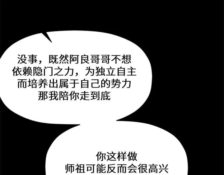 漫画《顶级气运，悄悄修炼千年》258 再见，方良第206张图