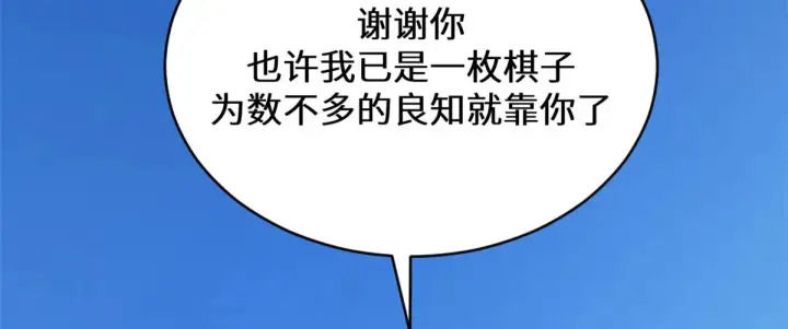 漫画《顶级气运，悄悄修炼千年》258 再见，方良第213张图