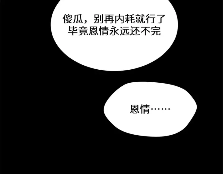 漫画《顶级气运，悄悄修炼千年》258 再见，方良第215张图