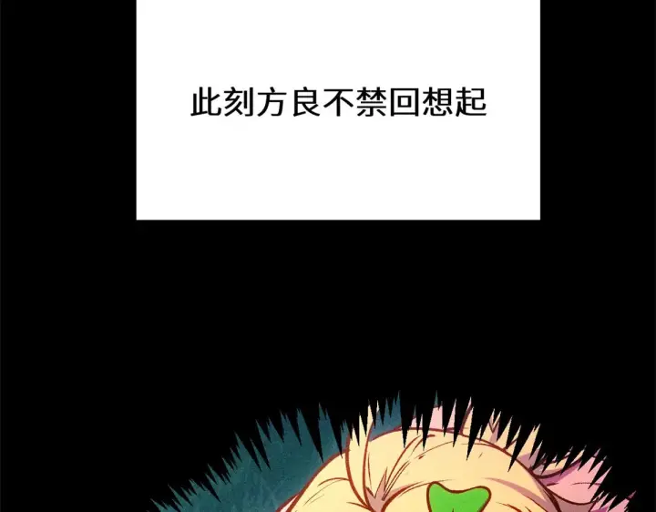 漫画《顶级气运，悄悄修炼千年》258 再见，方良第217张图