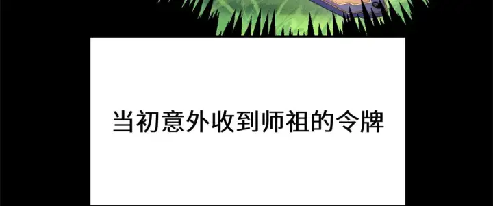 漫画《顶级气运，悄悄修炼千年》258 再见，方良第219张图