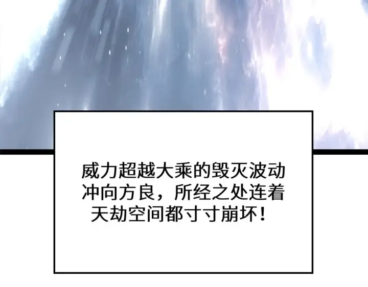 漫画《顶级气运，悄悄修炼千年》258 再见，方良第22张图
