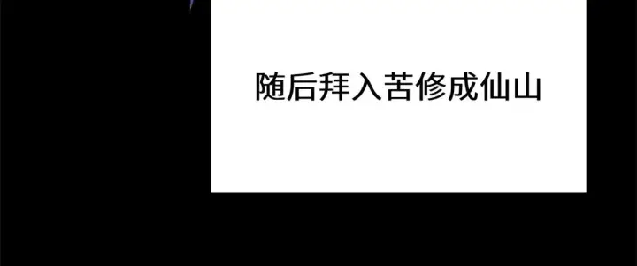 漫画《顶级气运，悄悄修炼千年》258 再见，方良第222张图