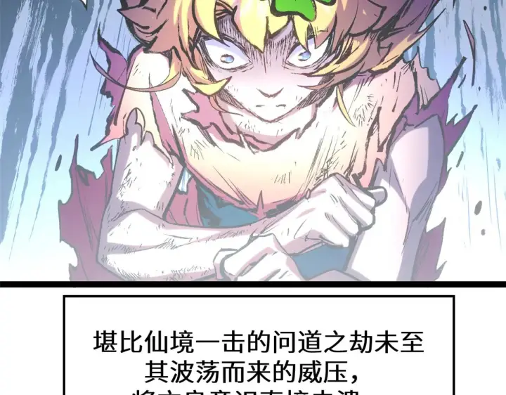 漫画《顶级气运，悄悄修炼千年》258 再见，方良第28张图