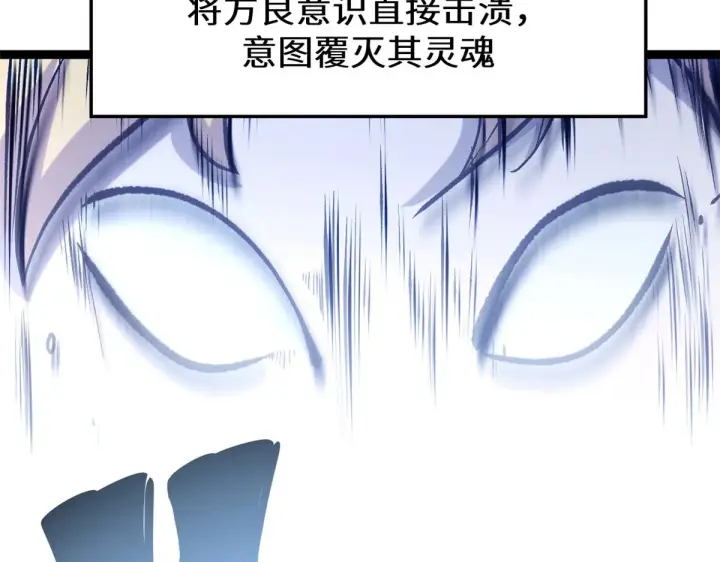 漫画《顶级气运，悄悄修炼千年》258 再见，方良第29张图