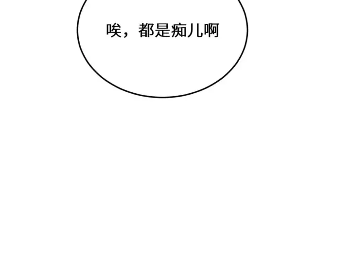 漫画《顶级气运，悄悄修炼千年》258 再见，方良第40张图