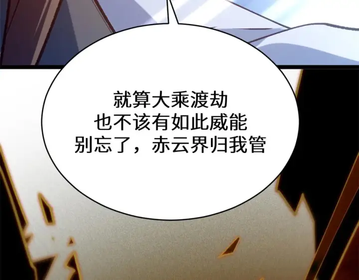 漫画《顶级气运，悄悄修炼千年》258 再见，方良第49张图
