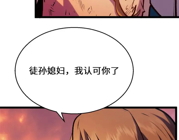 漫画《顶级气运，悄悄修炼千年》258 再见，方良第64张图