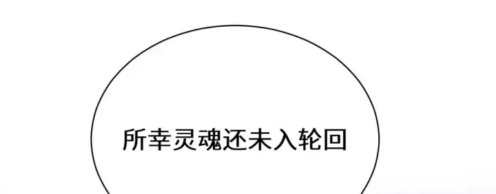 漫画《顶级气运，悄悄修炼千年》258 再见，方良第66张图