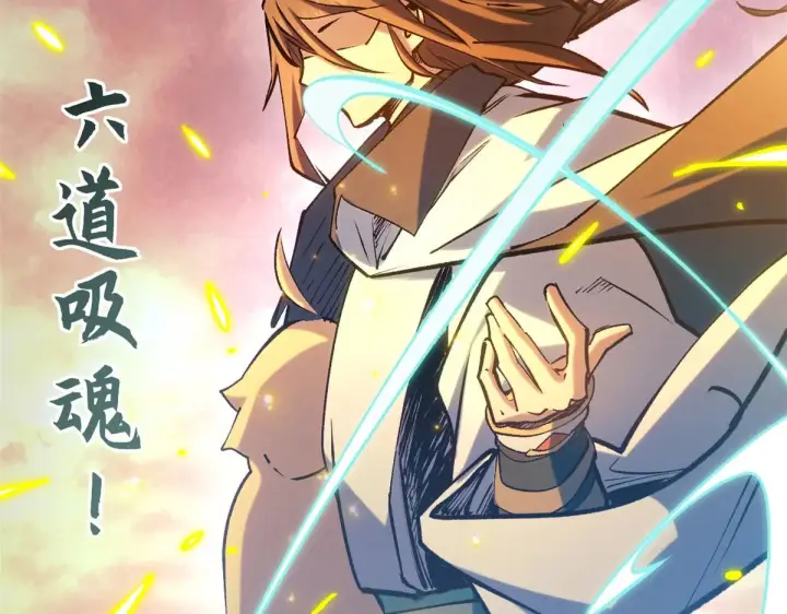 漫画《顶级气运，悄悄修炼千年》258 再见，方良第68张图