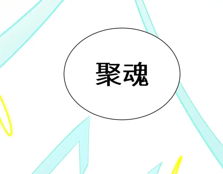 漫画《顶级气运，悄悄修炼千年》258 再见，方良第71张图