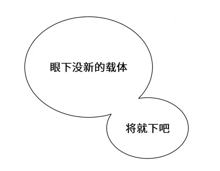 漫画《顶级气运，悄悄修炼千年》258 再见，方良第82张图