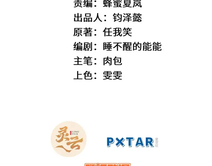 漫画《顶级气运，悄悄修炼千年》258 再见，方良第88张图