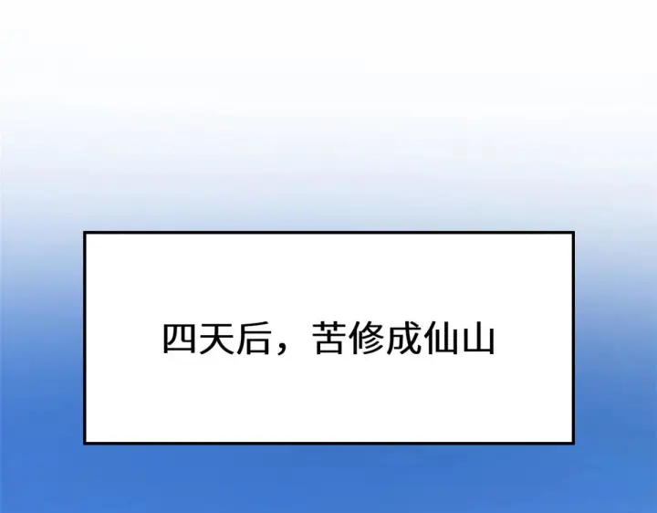 漫画《顶级气运，悄悄修炼千年》258 再见，方良第91张图