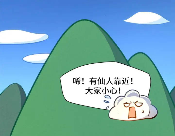 漫画《顶级气运，悄悄修炼千年》258 再见，方良第92张图