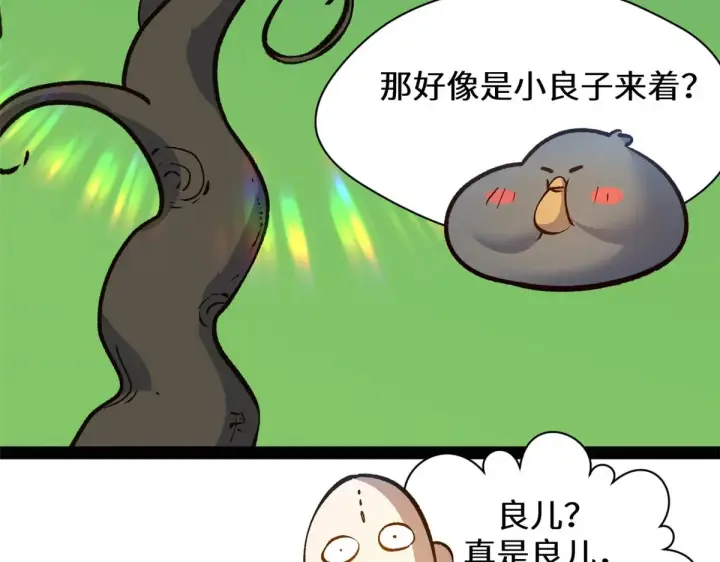 漫画《顶级气运，悄悄修炼千年》258 再见，方良第95张图