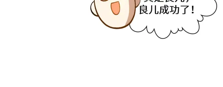漫画《顶级气运，悄悄修炼千年》258 再见，方良第96张图