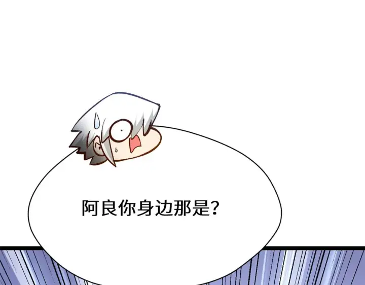 漫画《顶级气运，悄悄修炼千年》258 再见，方良第97张图
