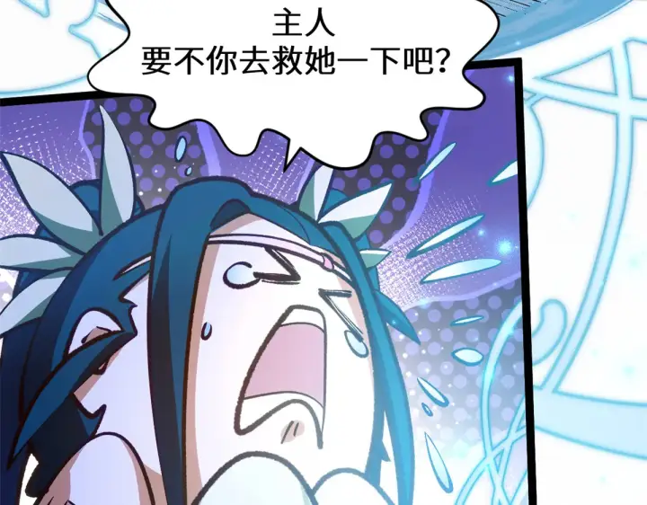 漫画《顶级气运，悄悄修炼千年》259 领盒饭了第113张图