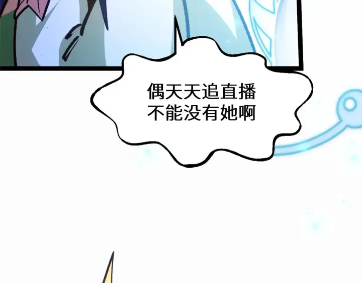 漫画《顶级气运，悄悄修炼千年》259 领盒饭了第115张图