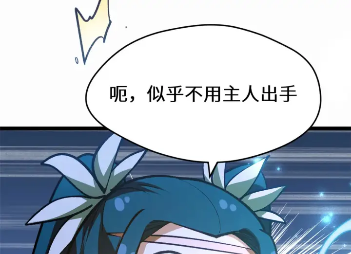 漫画《顶级气运，悄悄修炼千年》259 领盒饭了第116张图