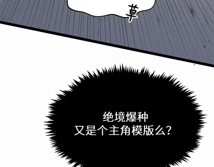 漫画《顶级气运，悄悄修炼千年》259 领盒饭了第124张图