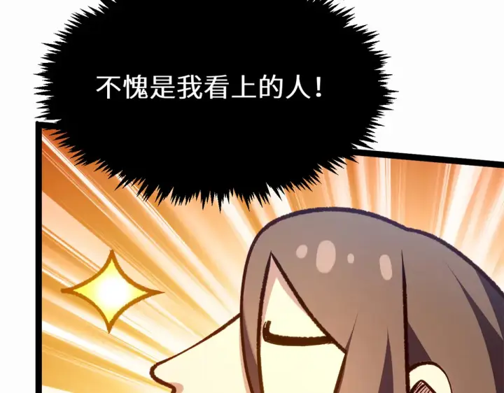 漫画《顶级气运，悄悄修炼千年》259 领盒饭了第126张图