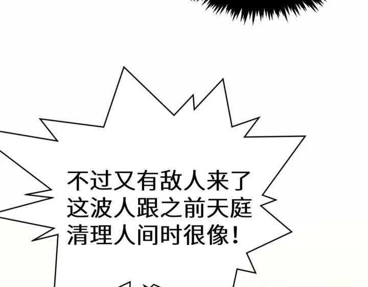 漫画《顶级气运，悄悄修炼千年》259 领盒饭了第129张图