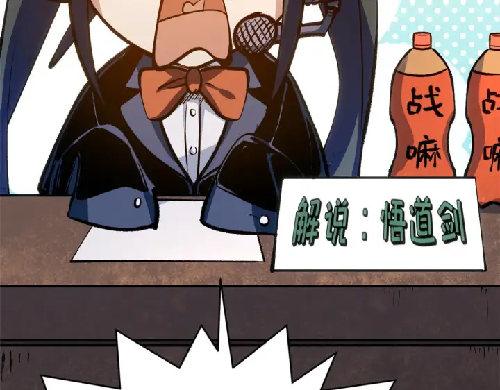 漫画《顶级气运，悄悄修炼千年》259 领盒饭了第132张图