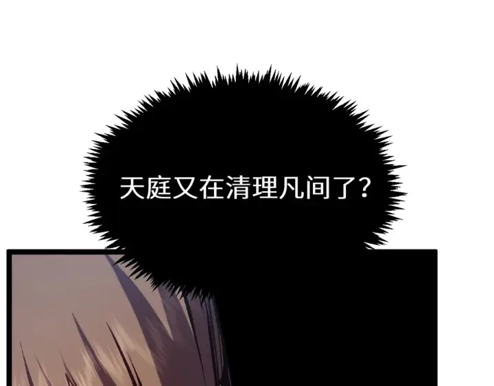 漫画《顶级气运，悄悄修炼千年》259 领盒饭了第135张图